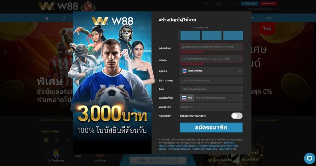 สมัครสมาชิก W88 บนคอมพิวเตอร์